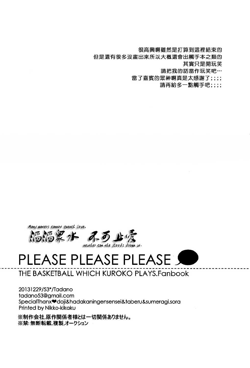 (C85) [53* (Tadano)] PLEASEPLEASEPLEASE (Kuroko no Basuke) [Chinese] - Page 29