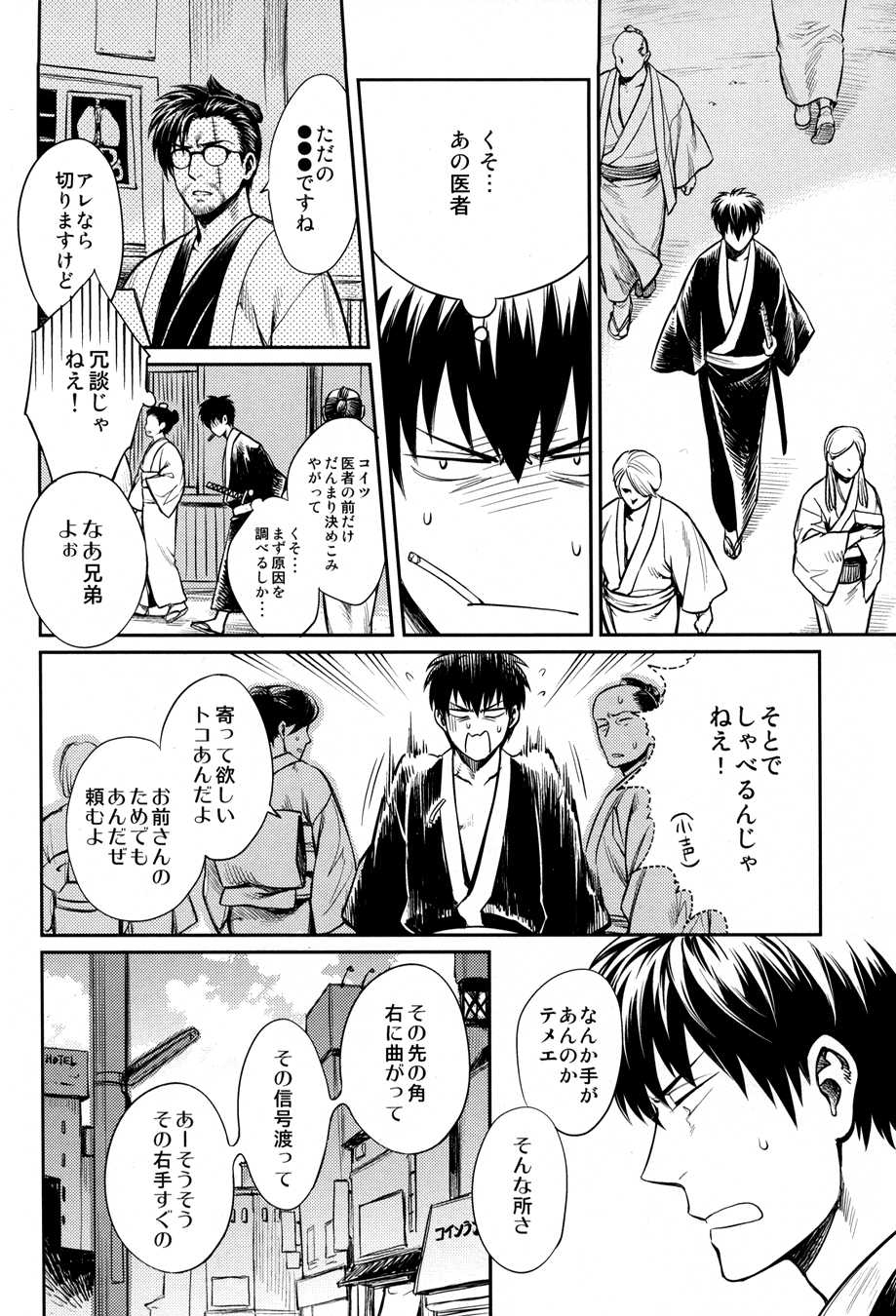 (SPARK8) [3745HOUSE, tekkaG (Mikami Takeru, Haru)] No Talking Man (Gintama) - Page 12