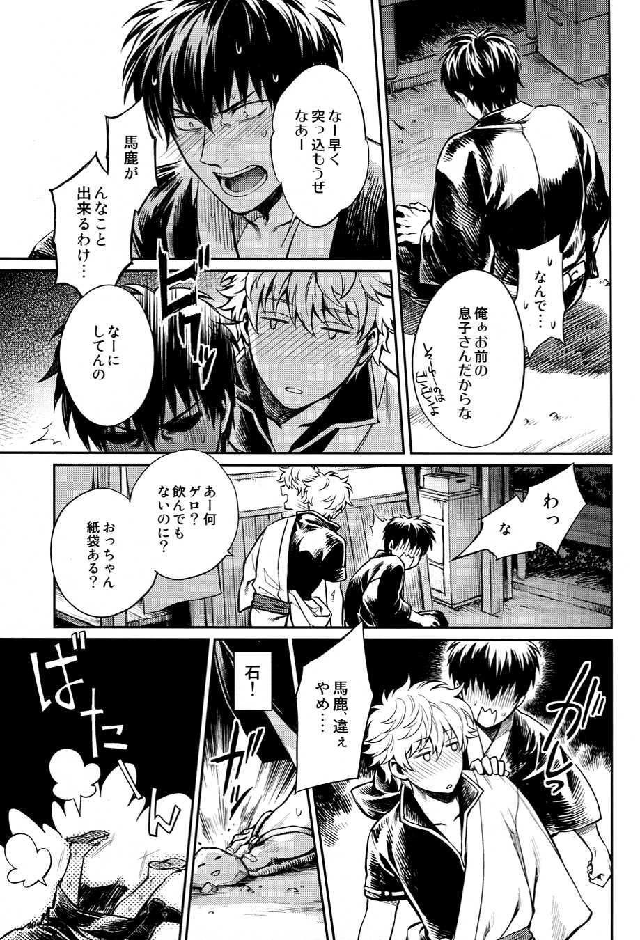 (SPARK8) [3745HOUSE, tekkaG (Mikami Takeru, Haru)] No Talking Man (Gintama) - Page 17