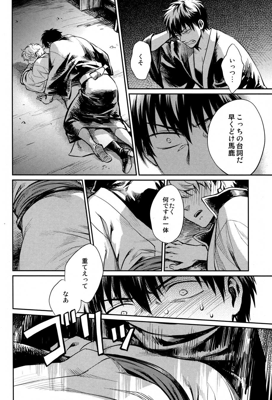 (SPARK8) [3745HOUSE, tekkaG (Mikami Takeru, Haru)] No Talking Man (Gintama) - Page 18