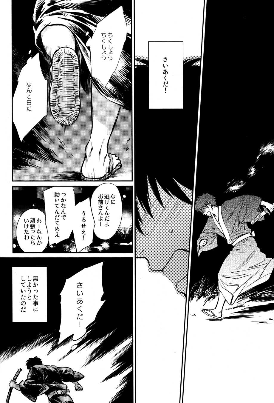 (SPARK8) [3745HOUSE, tekkaG (Mikami Takeru, Haru)] No Talking Man (Gintama) - Page 20