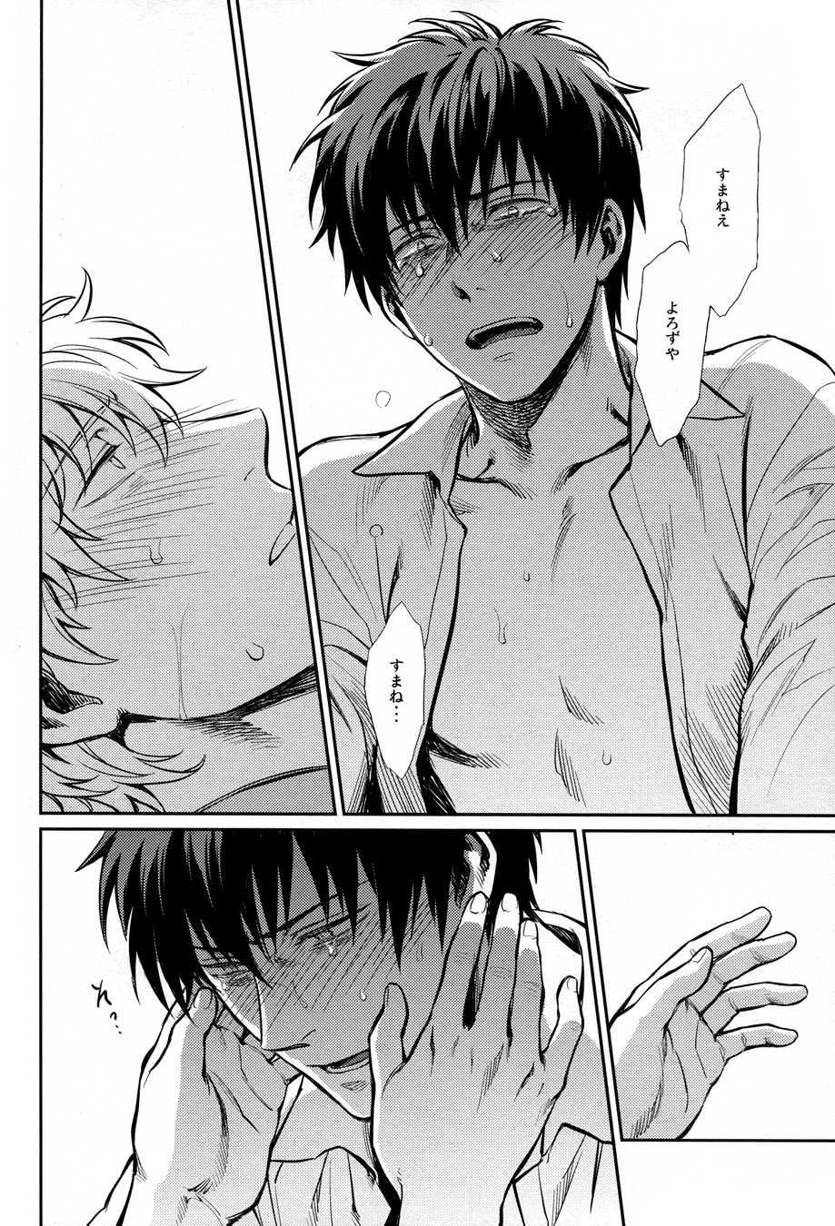 (SPARK8) [3745HOUSE, tekkaG (Mikami Takeru, Haru)] No Talking Man (Gintama) - Page 30