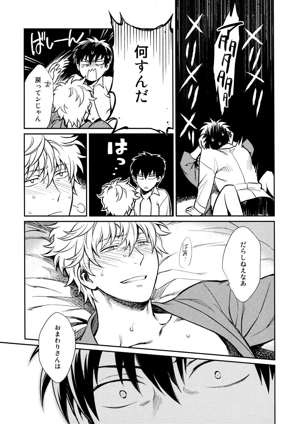 (SPARK8) [3745HOUSE, tekkaG (Mikami Takeru, Haru)] No Talking Man (Gintama) - Page 31