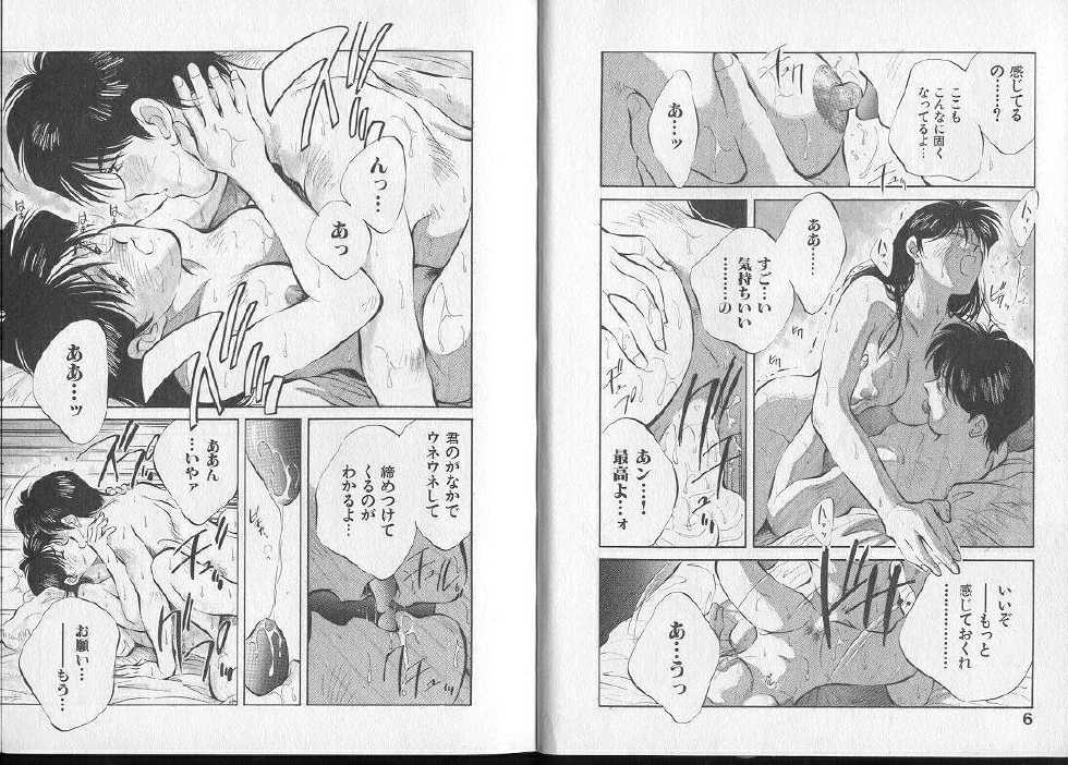 [Aizawa Sanae] Junai damon! - Page 8