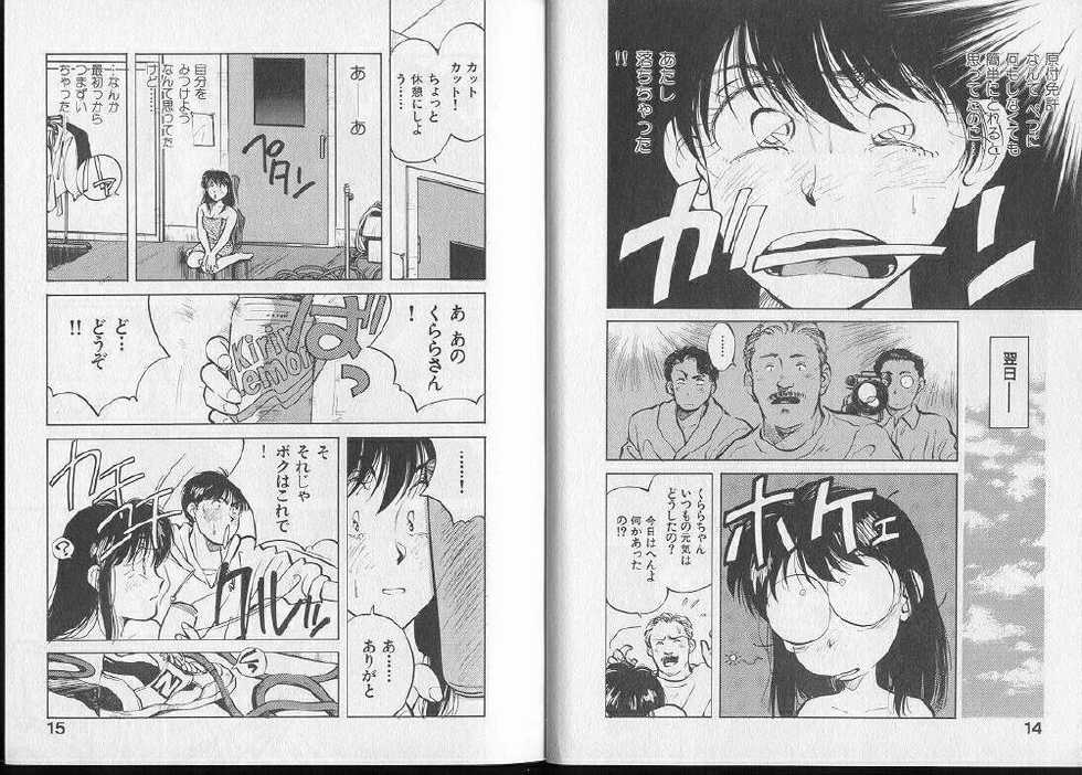 [Aizawa Sanae] Junai damon! - Page 12