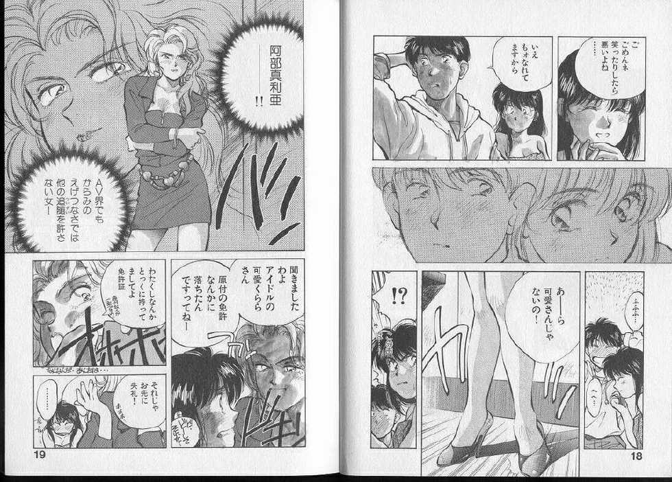 [Aizawa Sanae] Junai damon! - Page 14