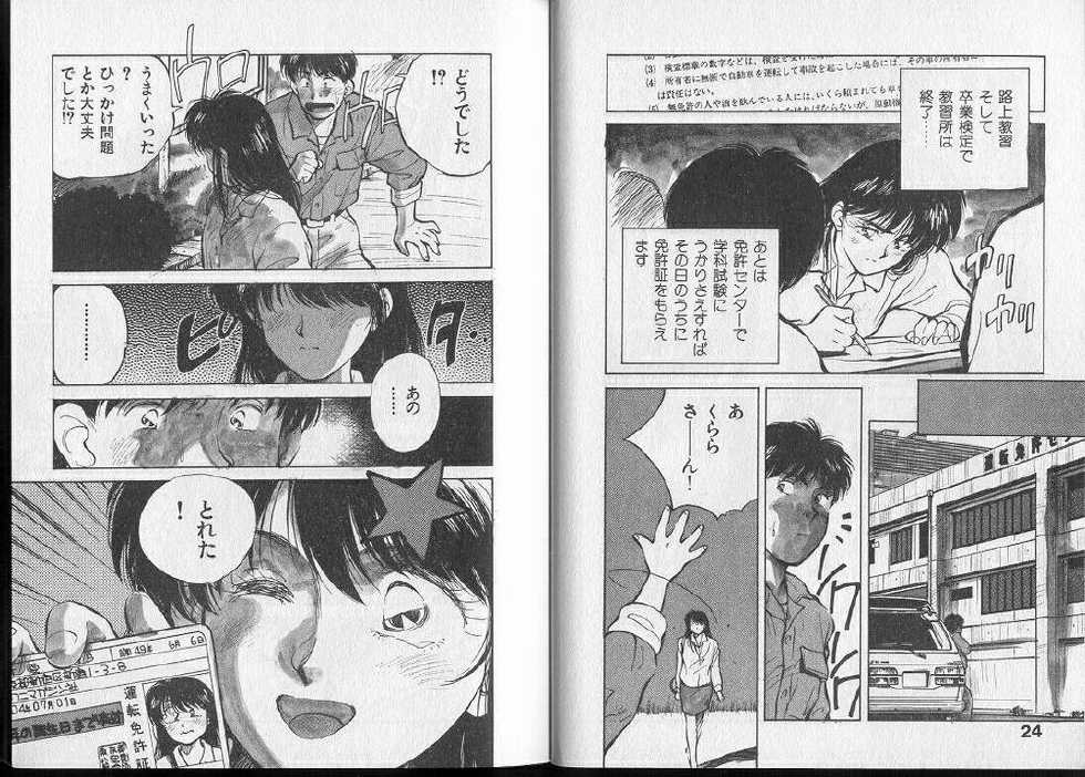 [Aizawa Sanae] Junai damon! - Page 17