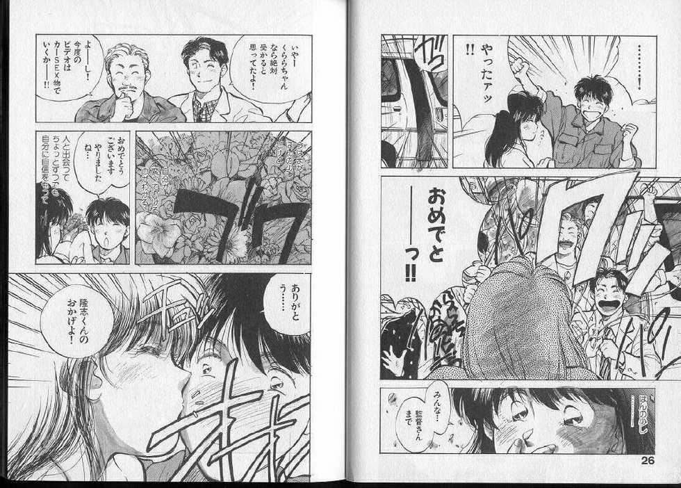 [Aizawa Sanae] Junai damon! - Page 18