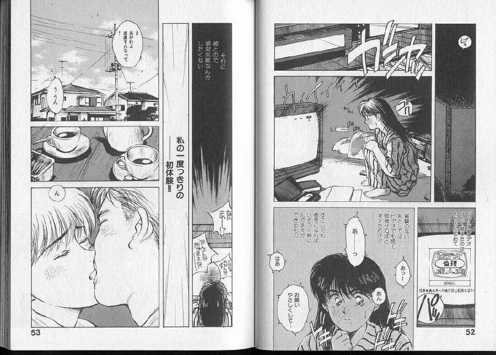 [Aizawa Sanae] Junai damon! - Page 31