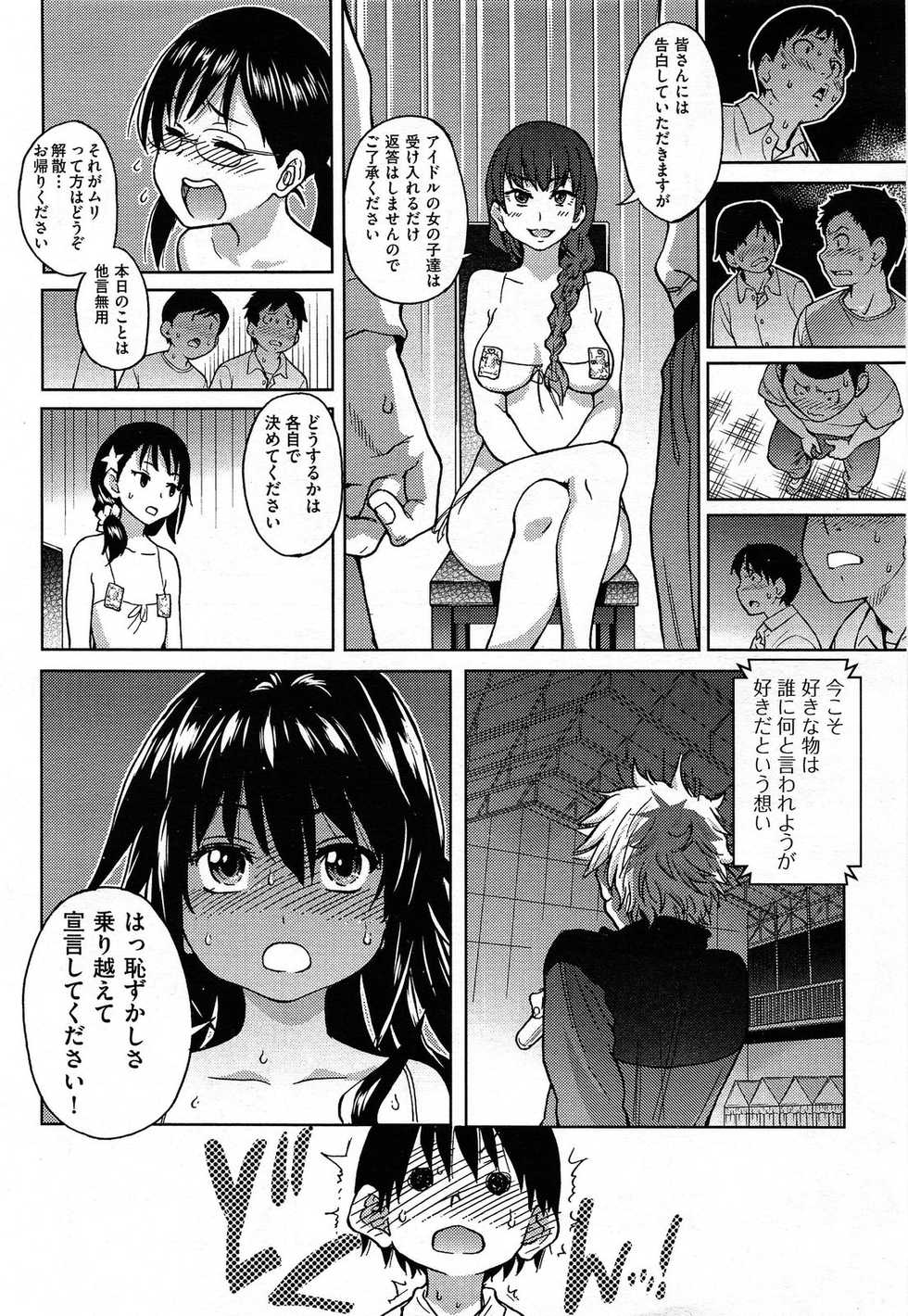 COMIC Aun 2014-04/05 - Page 12