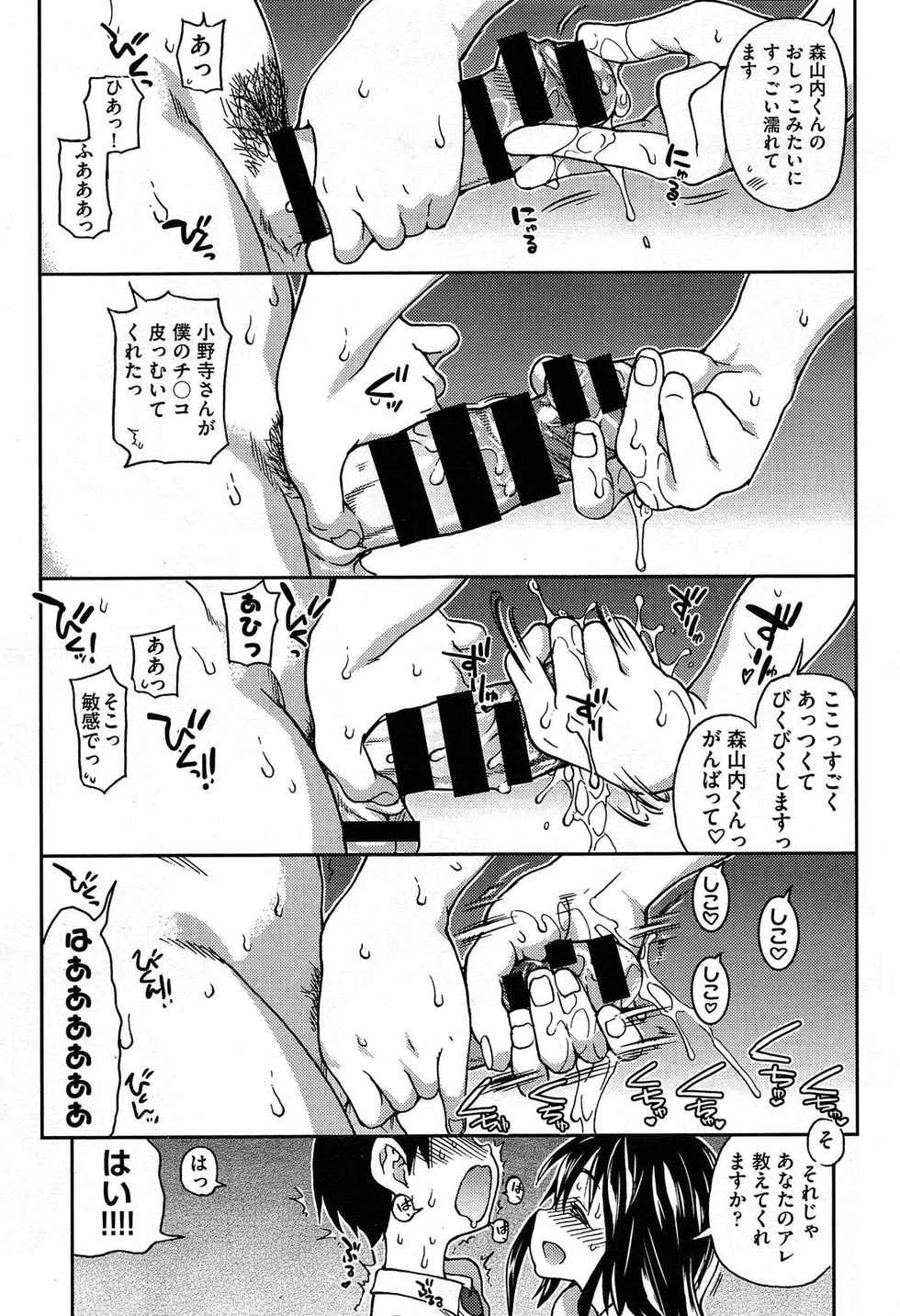 COMIC Aun 2014-04/05 - Page 25