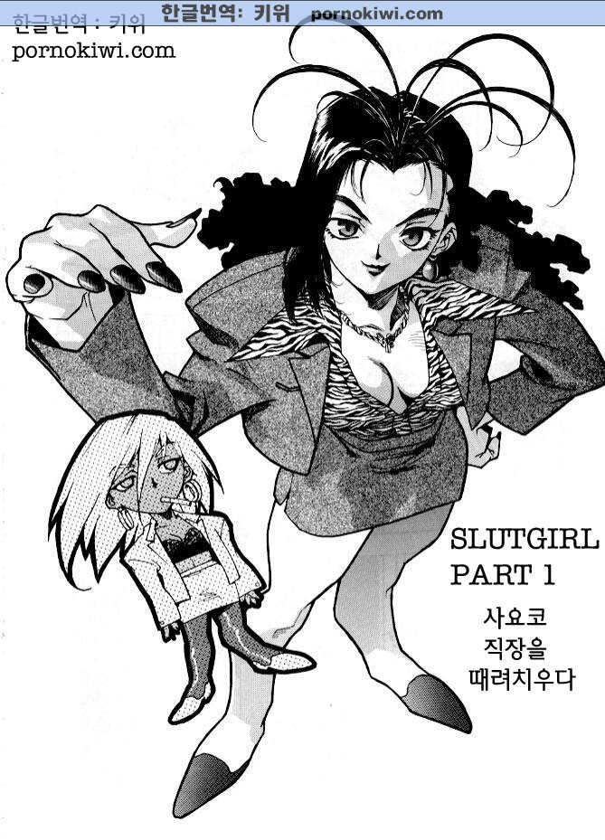 [ISUTOSHI] Slut Girl[Korean] - Page 3