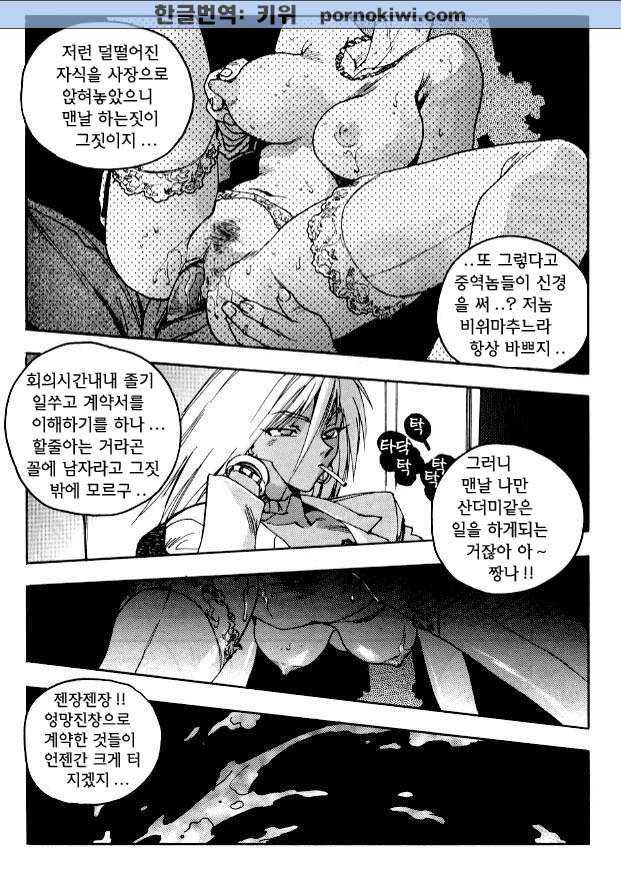 [ISUTOSHI] Slut Girl[Korean] - Page 6