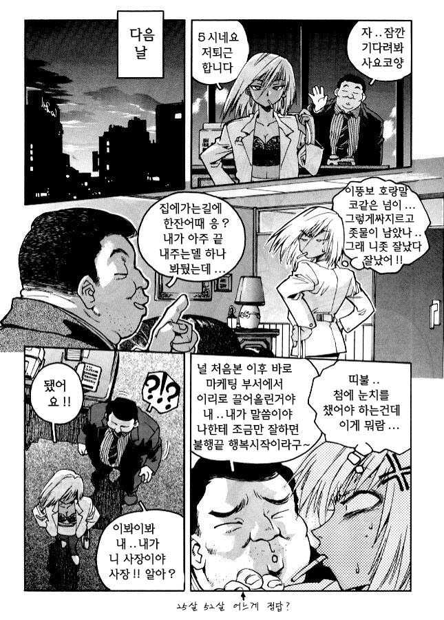 [ISUTOSHI] Slut Girl[Korean] - Page 9