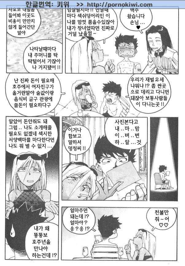 [ISUTOSHI] Slut Girl[Korean] - Page 39