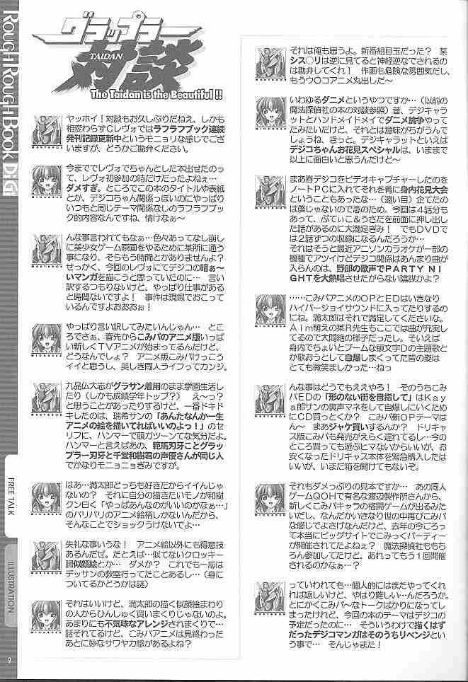 [Magic Private Eye (Mitsuki Mantarou)] Rough Rough Book Di Gi (Di Gi Charat) - Page 8