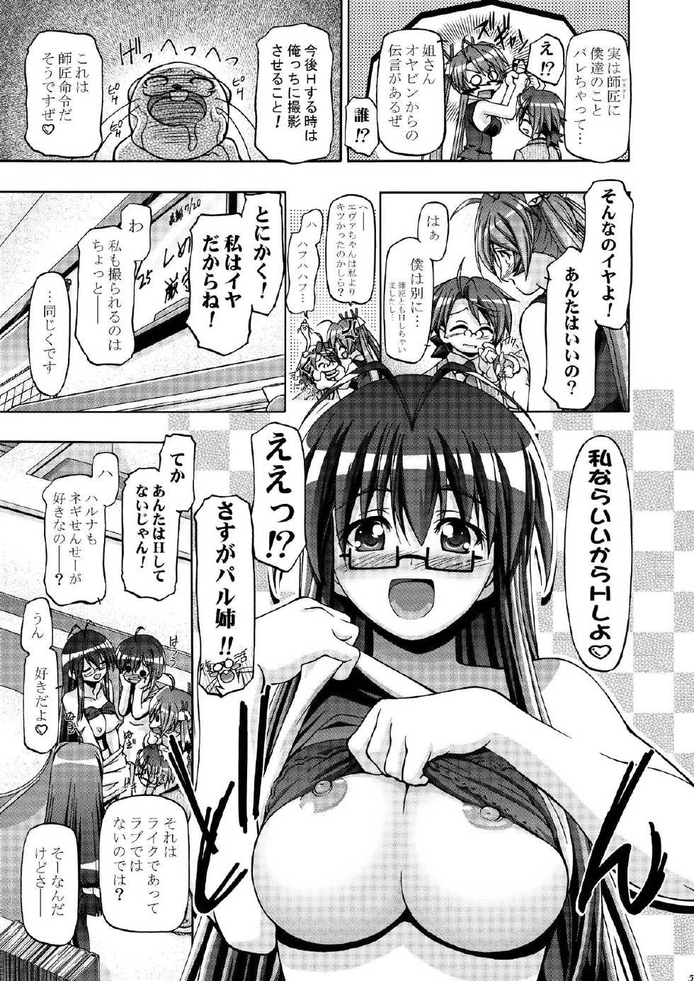 [Gambler Club (Kousaka Jun)] Mahora Gakuen Tyuutoubu 3-A 3 Jikanme Negi X Haruna (Mahou Sensei Negima!) [Digital] - Page 4