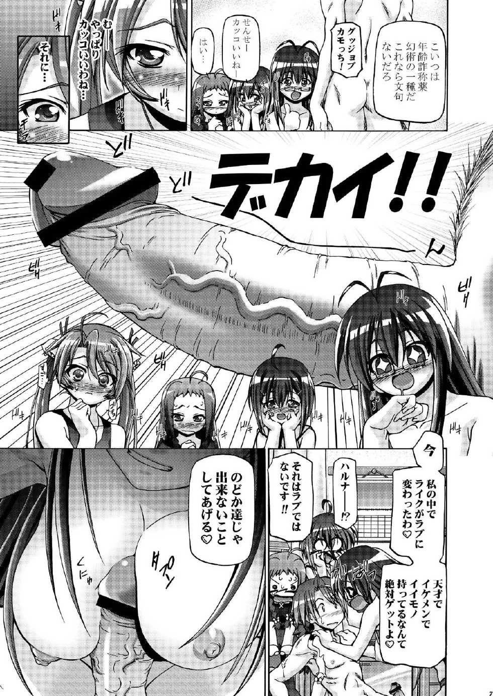 [Gambler Club (Kousaka Jun)] Mahora Gakuen Tyuutoubu 3-A 3 Jikanme Negi X Haruna (Mahou Sensei Negima!) [Digital] - Page 6