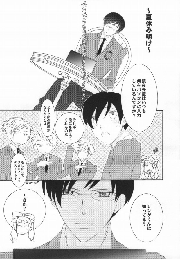 (C70) [Ainu Saran (Kayuma Mimu)] Host-bu no Host-bu ni Yoru Host no Aishikata (Ouran High School Host Club) - Page 3