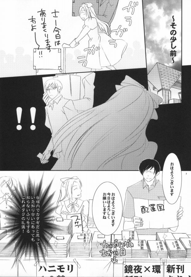 (C70) [Ainu Saran (Kayuma Mimu)] Host-bu no Host-bu ni Yoru Host no Aishikata (Ouran High School Host Club) - Page 4