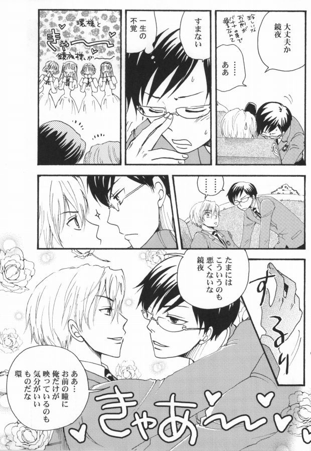 (C70) [Ainu Saran (Kayuma Mimu)] Host-bu no Host-bu ni Yoru Host no Aishikata (Ouran High School Host Club) - Page 6