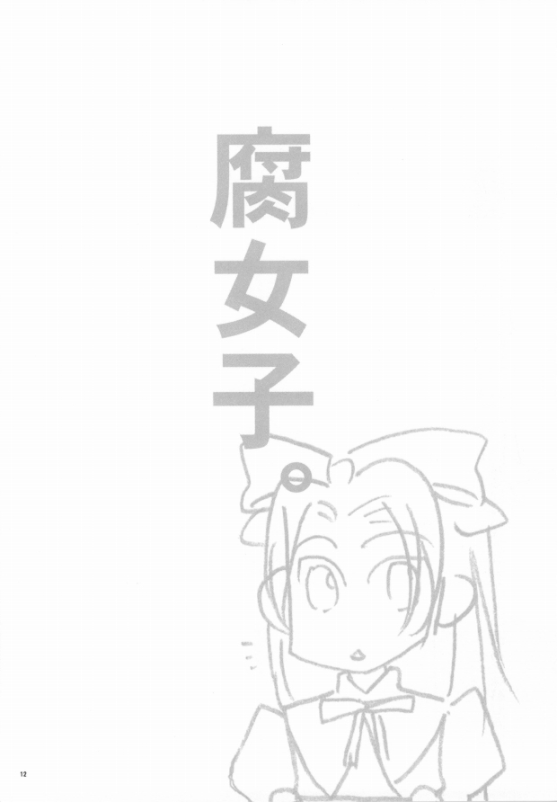 (C70) [Ainu Saran (Kayuma Mimu)] Host-bu no Host-bu ni Yoru Host no Aishikata (Ouran High School Host Club) - Page 9