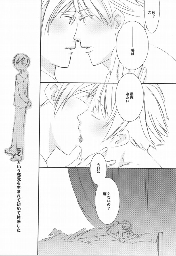 (C70) [Ainu Saran (Kayuma Mimu)] Host-bu no Host-bu ni Yoru Host no Aishikata (Ouran High School Host Club) - Page 10