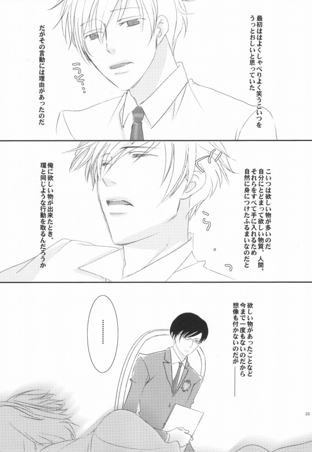 (C70) [Ainu Saran (Kayuma Mimu)] Host-bu no Host-bu ni Yoru Host no Aishikata (Ouran High School Host Club) - Page 20