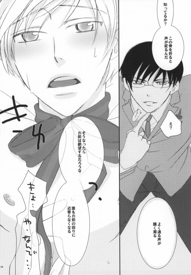 (C70) [Ainu Saran (Kayuma Mimu)] Host-bu no Host-bu ni Yoru Host no Aishikata (Ouran High School Host Club) - Page 25