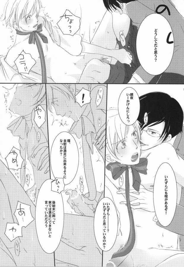 (C70) [Ainu Saran (Kayuma Mimu)] Host-bu no Host-bu ni Yoru Host no Aishikata (Ouran High School Host Club) - Page 26