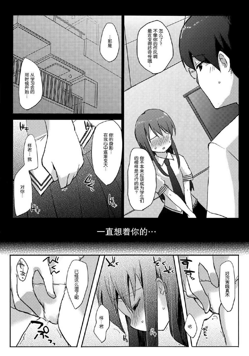 (COMIC1☆5) [DROP DEAD!! (Minase Syu, Umeboshi)] Zutto, Koi ga shitakute (Love Lab) [Chinese] [脸肿汉化组] - Page 6