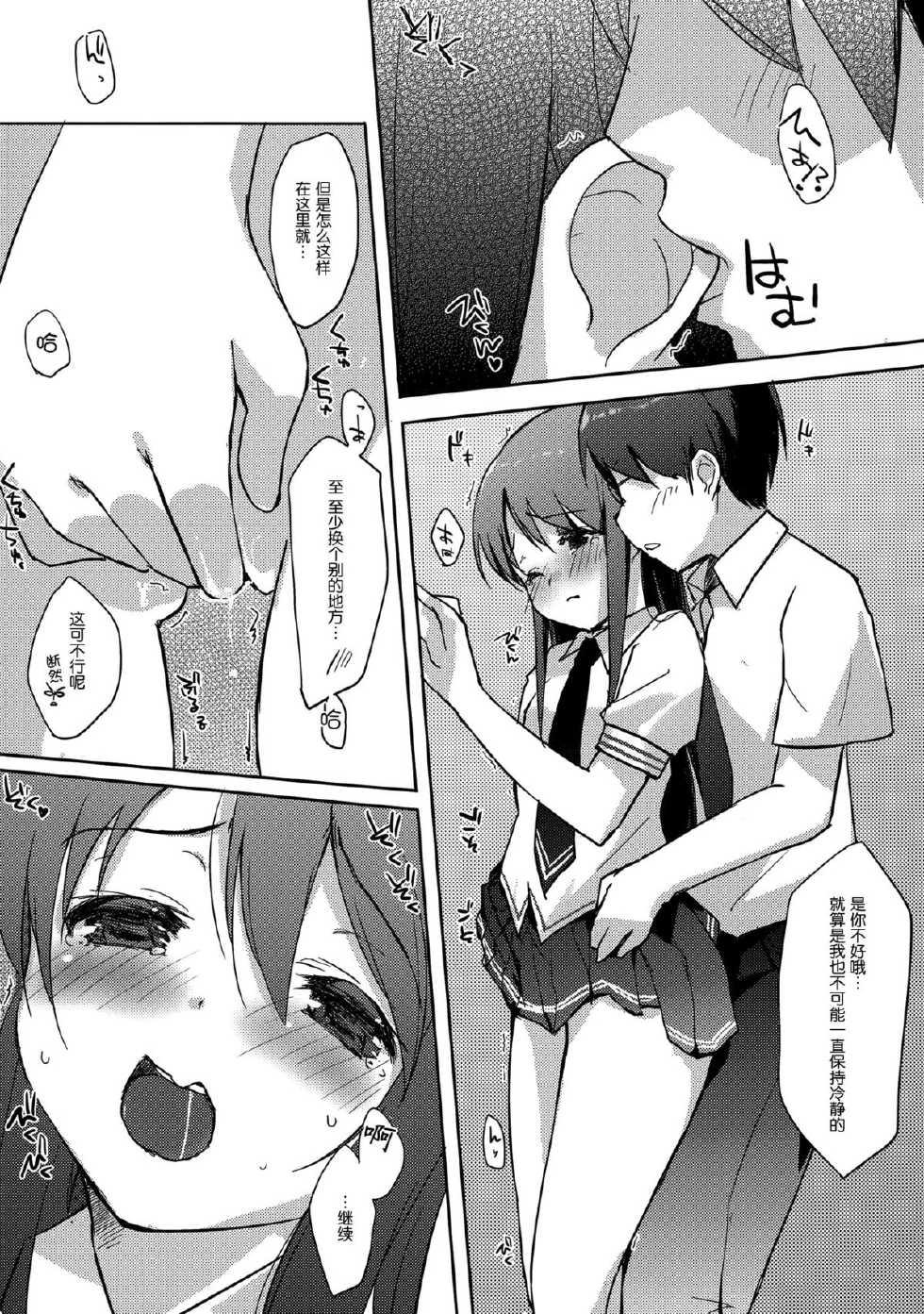 (COMIC1☆5) [DROP DEAD!! (Minase Syu, Umeboshi)] Zutto, Koi ga shitakute (Love Lab) [Chinese] [脸肿汉化组] - Page 8
