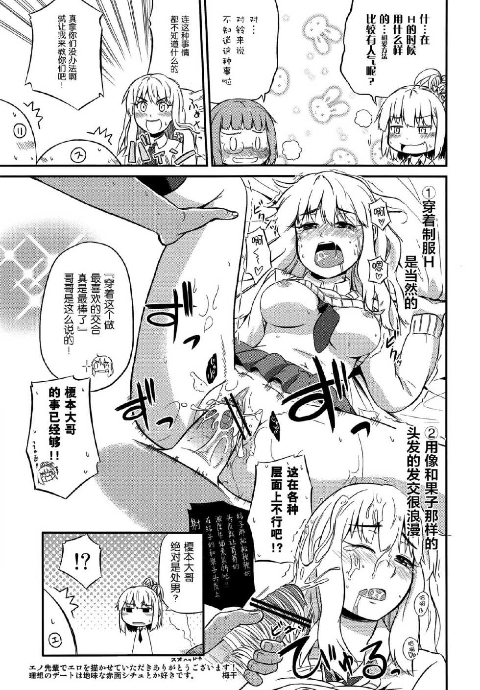 (COMIC1☆5) [DROP DEAD!! (Minase Syu, Umeboshi)] Zutto, Koi ga shitakute (Love Lab) [Chinese] [脸肿汉化组] - Page 21