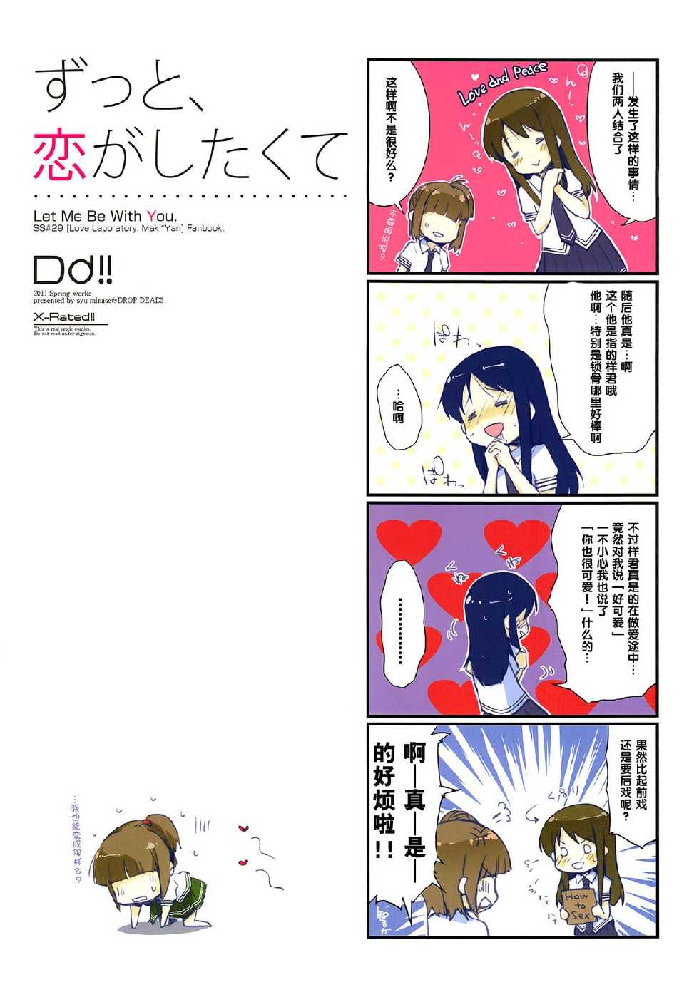 (COMIC1☆5) [DROP DEAD!! (Minase Syu, Umeboshi)] Zutto, Koi ga shitakute (Love Lab) [Chinese] [脸肿汉化组] - Page 23