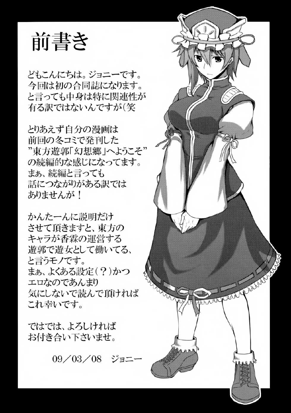 (Reitaisai 6) [Avion Village, Avion Village F (Johnny, Fechi)] Jigoku Gokuraku Otoshi (Touhou Project) [Spanish] [Ichi no Fansub] - Page 5