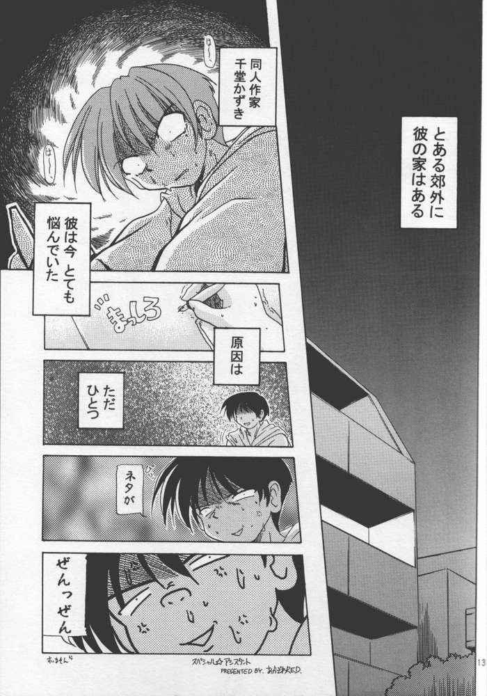 [KAMINENDO.CORPORATION (Akazawa RED)] Atashi Dake ga Dekiru Koto (Comic Party) - Page 8