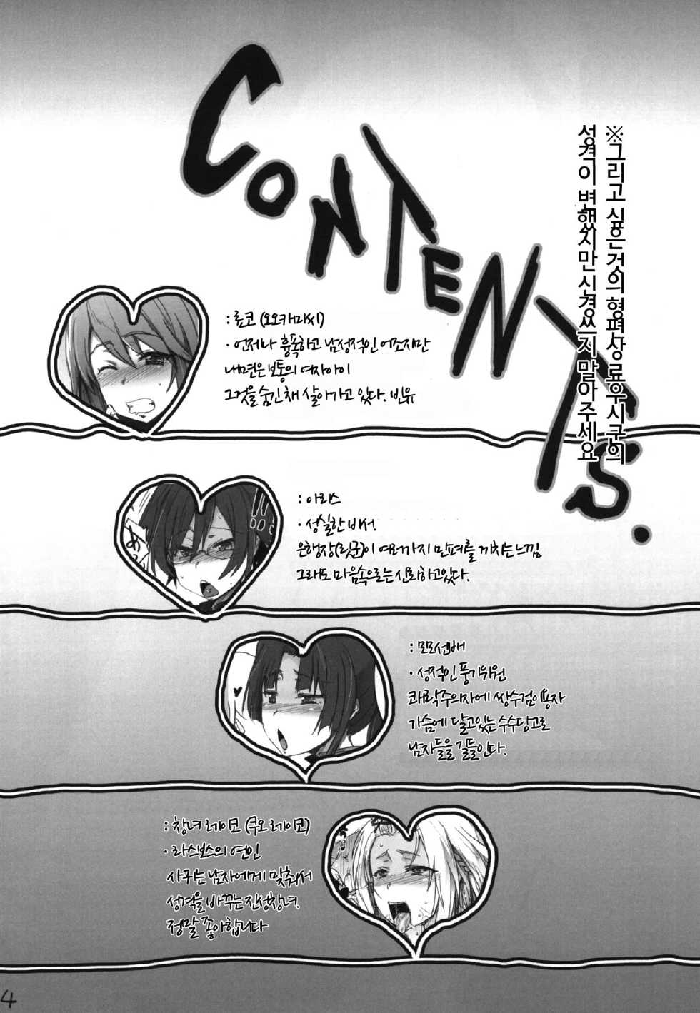 [RIBI Dou (Higata Akatsuki)] Ookami  o Karu Mono. | 오오카미를 사냥하는 자 (Ookami-san to Shichinin no Nakama-tachi) [Korean] [Team LTG] [Digital] - Page 3