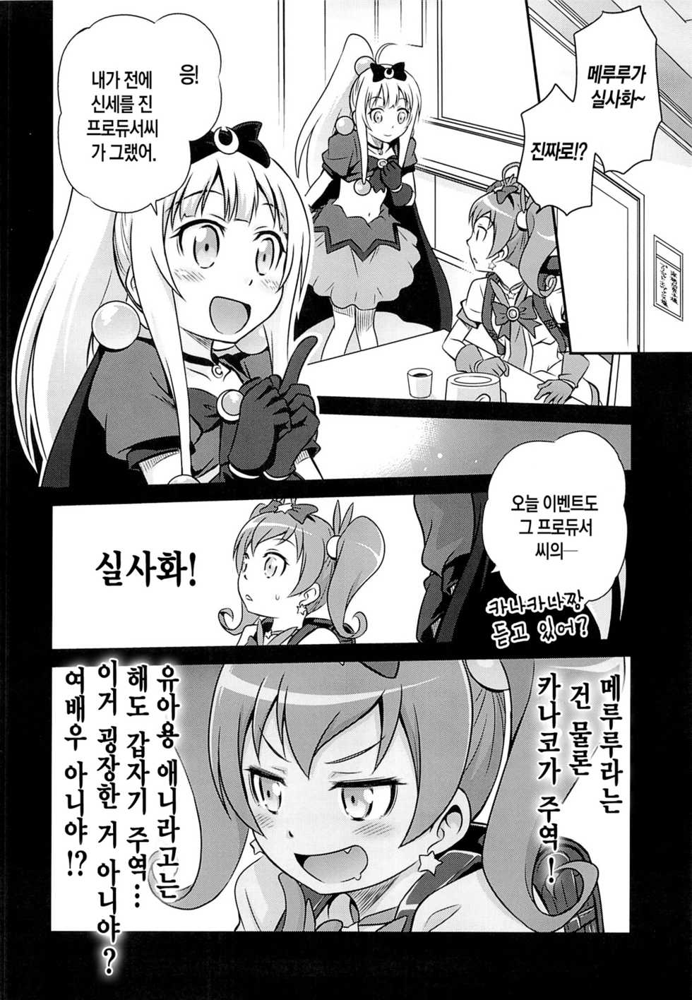 (C84) [Studio Tar (Kyouichirou)] Bri Kana Fan Kanshasai!! | 부리☆카나 팬 감사제!!  (Ore no Imouto ga Konna ni Kawaii Wake ga Nai) [Korean] [Team Mystic] - Page 5