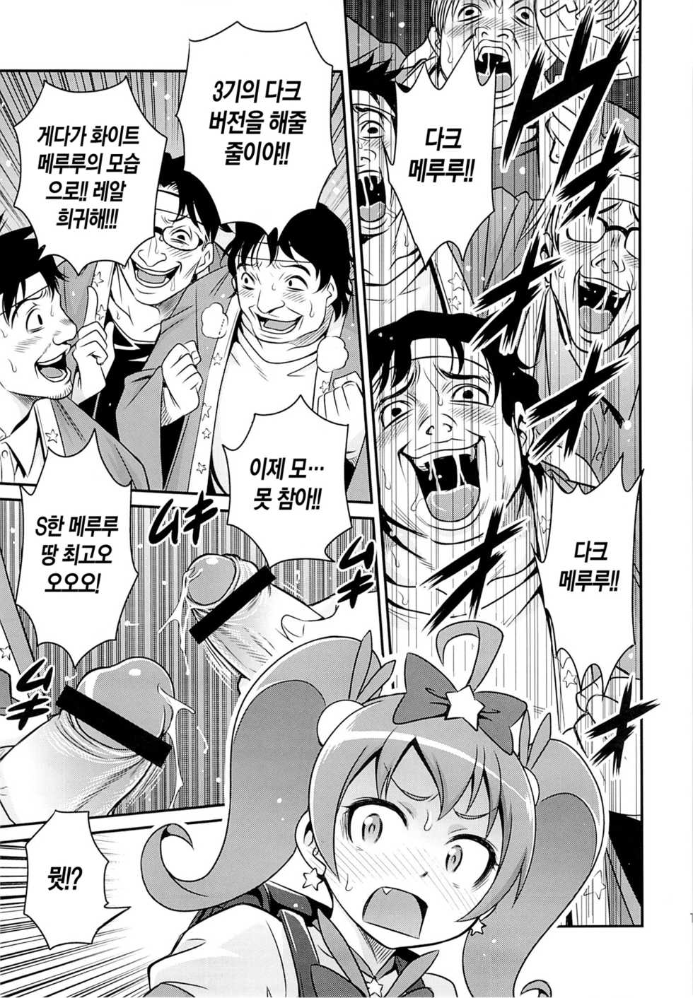 (C84) [Studio Tar (Kyouichirou)] Bri Kana Fan Kanshasai!! | 부리☆카나 팬 감사제!!  (Ore no Imouto ga Konna ni Kawaii Wake ga Nai) [Korean] [Team Mystic] - Page 12