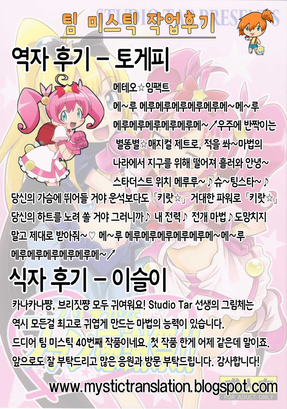 (C84) [Studio Tar (Kyouichirou)] Bri Kana Fan Kanshasai!! | 부리☆카나 팬 감사제!!  (Ore no Imouto ga Konna ni Kawaii Wake ga Nai) [Korean] [Team Mystic] - Page 31