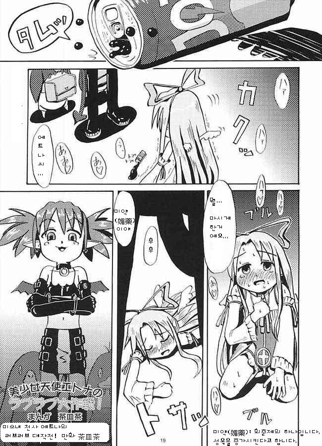(C66) [MECHANICAL PENCIL (Shibe Chou, Chasaracha)] Petanko Bon.+ (Disgaea) [Korean] [Z-Indong] - Page 14