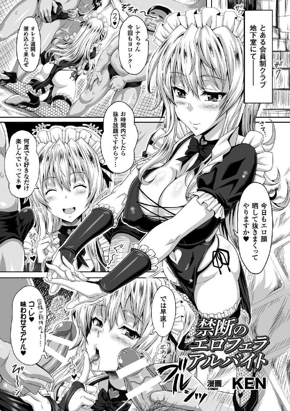 [Anthology] Hyottoko FellaGao o Sarasu Bishoujo-tachi Vol. 2 [Digital] - Page 3
