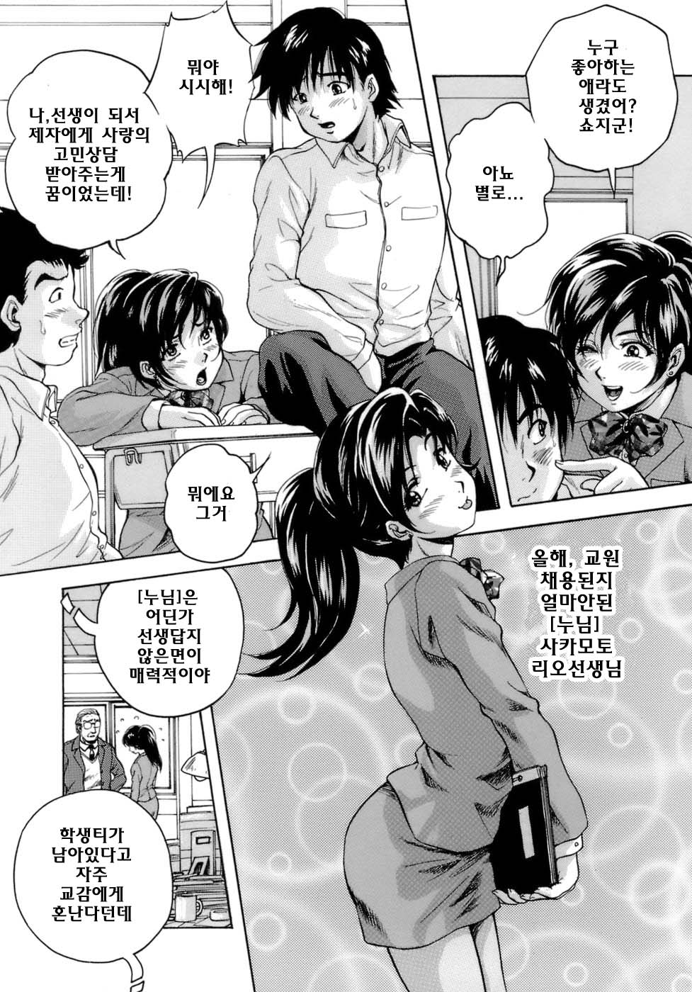 [Kuritsu Yoshihiro] Himitsu [korean] - Page 10