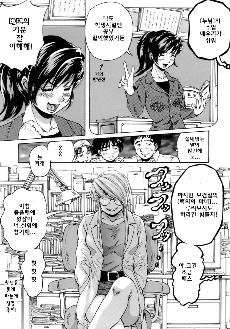 [Kuritsu Yoshihiro] Himitsu [korean] - Page 11