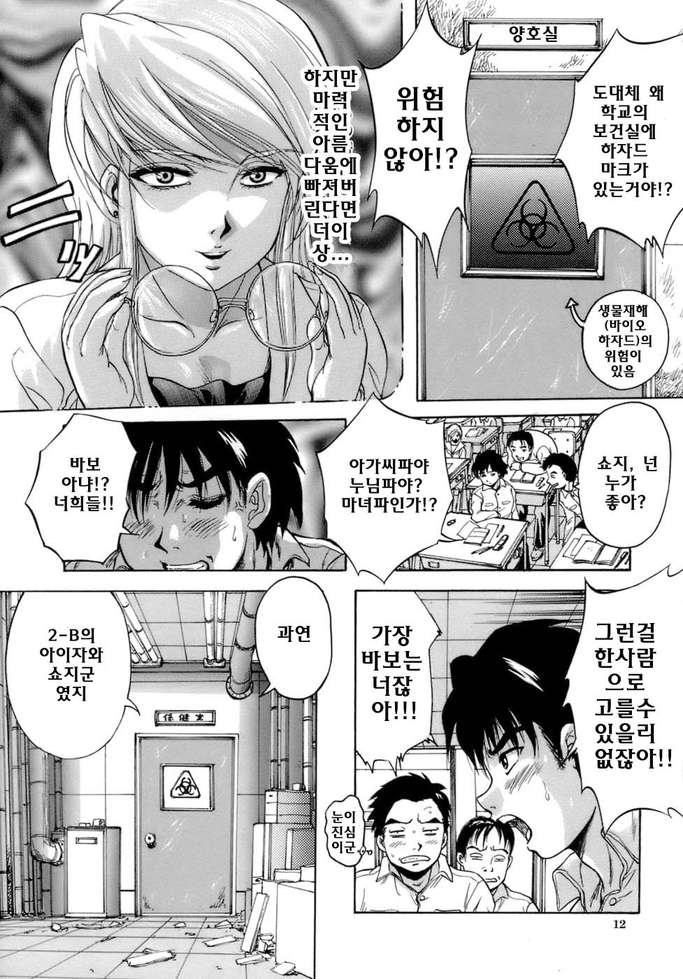 [Kuritsu Yoshihiro] Himitsu [korean] - Page 12