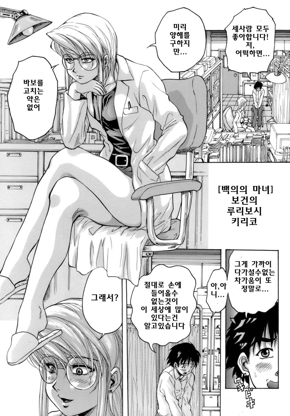 [Kuritsu Yoshihiro] Himitsu [korean] - Page 13