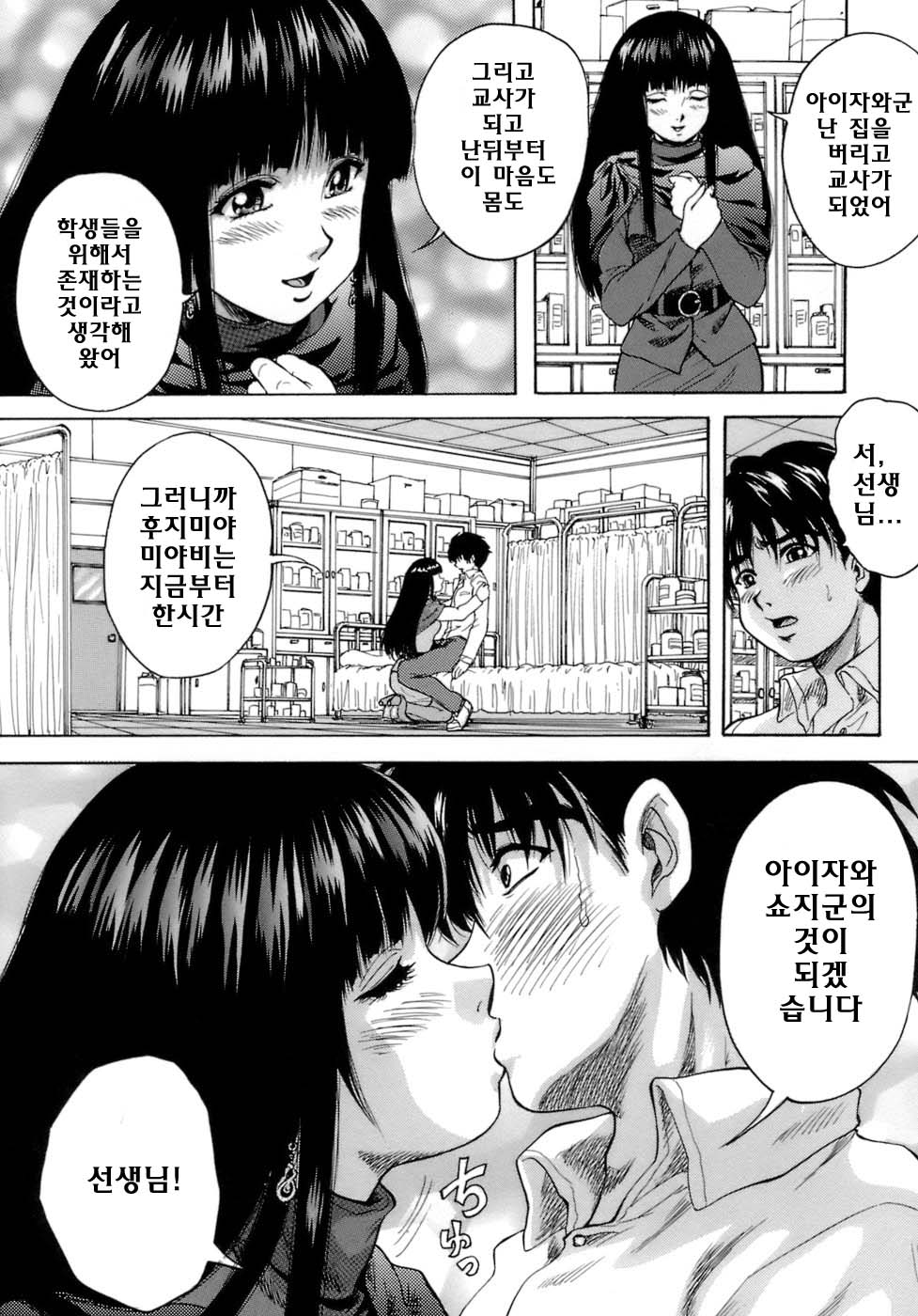 [Kuritsu Yoshihiro] Himitsu [korean] - Page 16