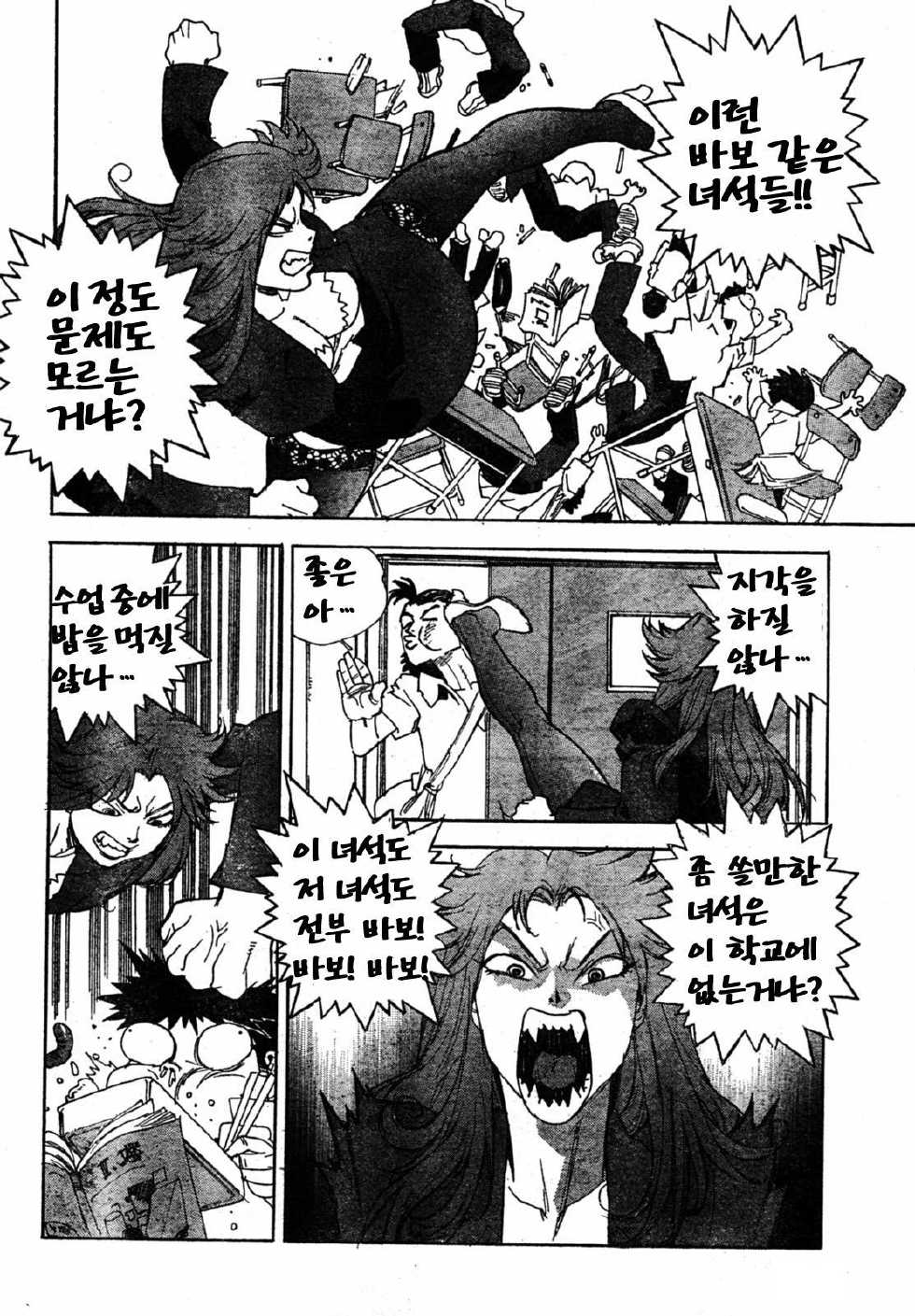 [ISUTOSHI] Shiritsu Senjou Gakuen [Korean] - Page 3
