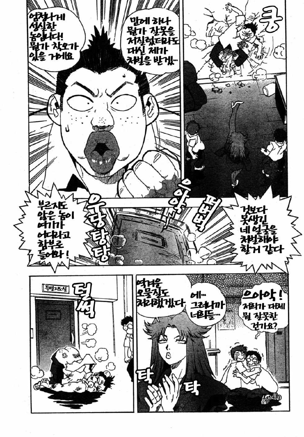 [ISUTOSHI] Shiritsu Senjou Gakuen [Korean] - Page 8