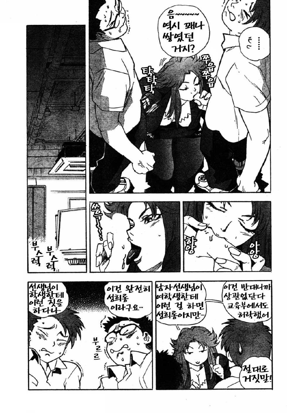 [ISUTOSHI] Shiritsu Senjou Gakuen [Korean] - Page 10